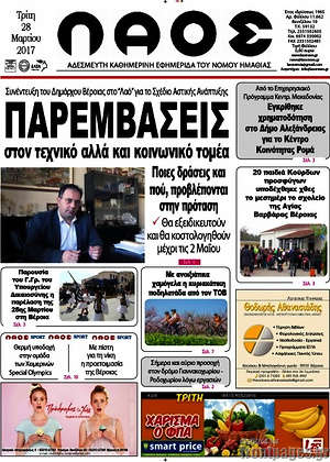 Πρωτοσέλιδο Λαός