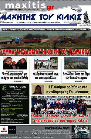 Πρωτοσέλιδο Μαχητής του Κιλκίς