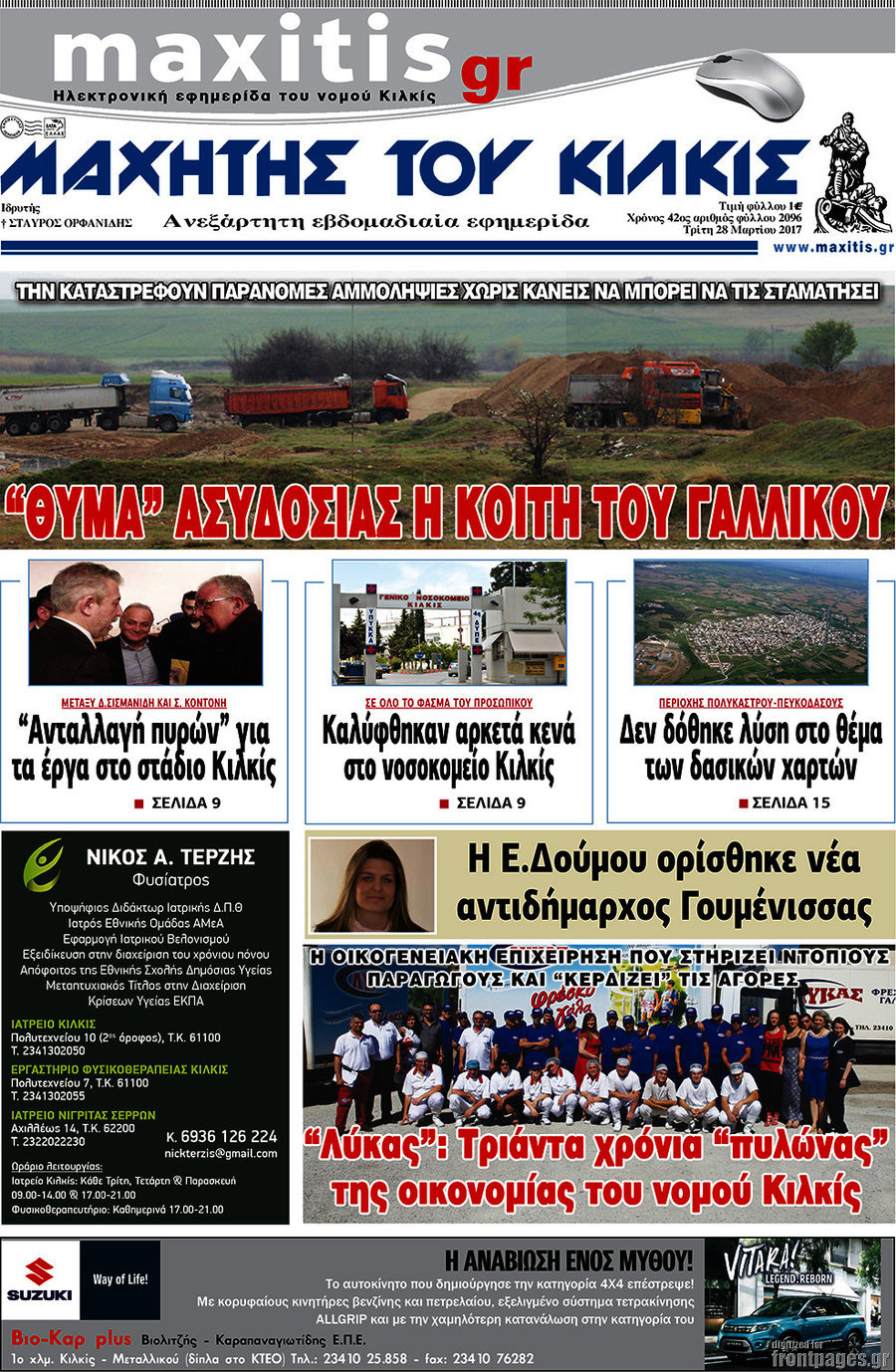 Μαχητής του Κιλκίς