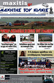 /Μαχητής του Κιλκίς