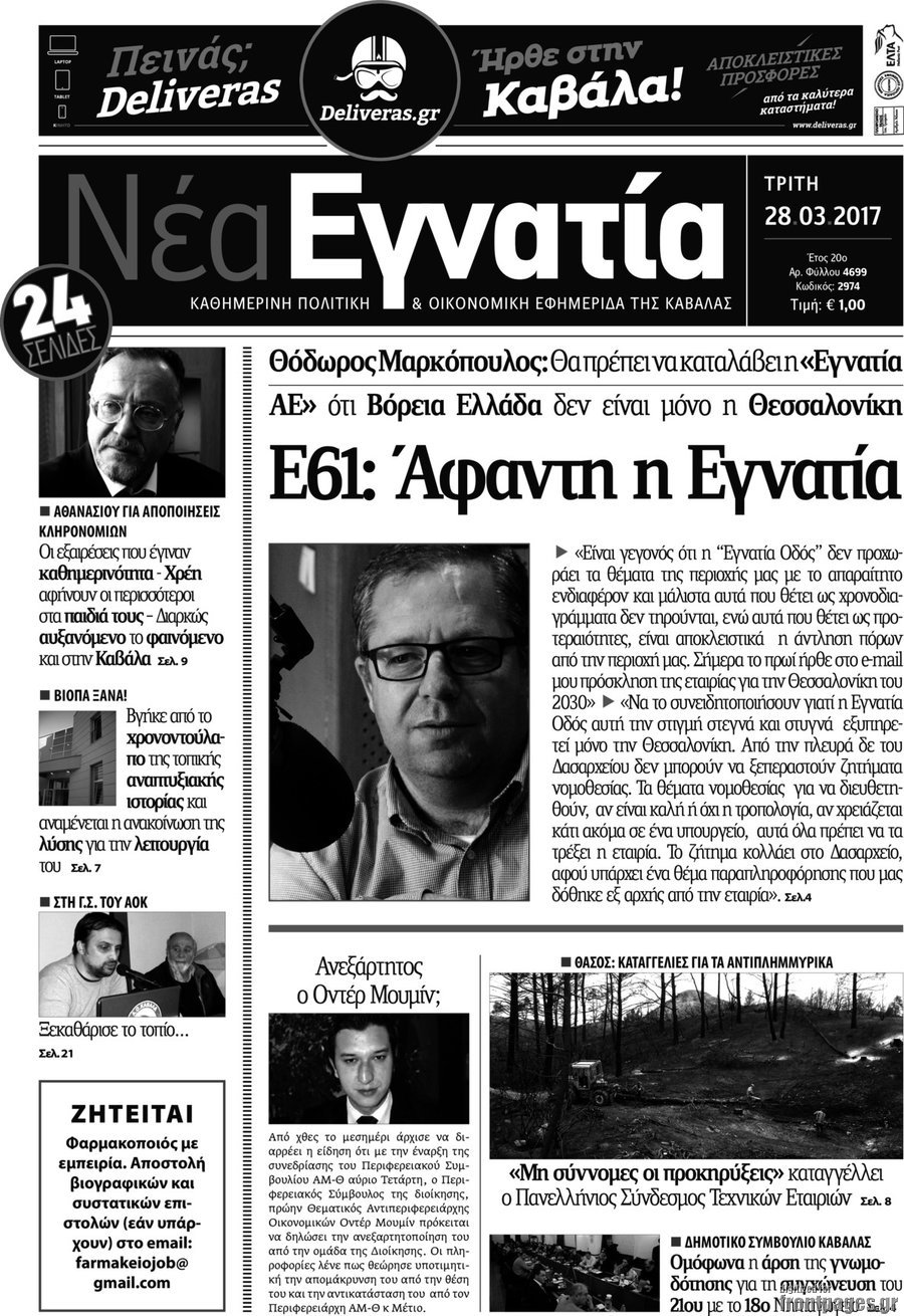 Νέα Εγνατία
