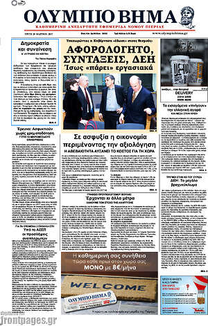 Πρωτοσέλιδο Ολύμπιο Βήμα
