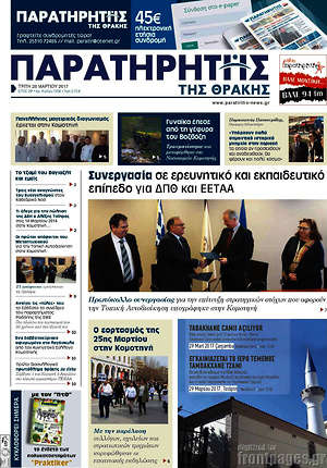 Πρωτοσέλιδο Παρατηρητής