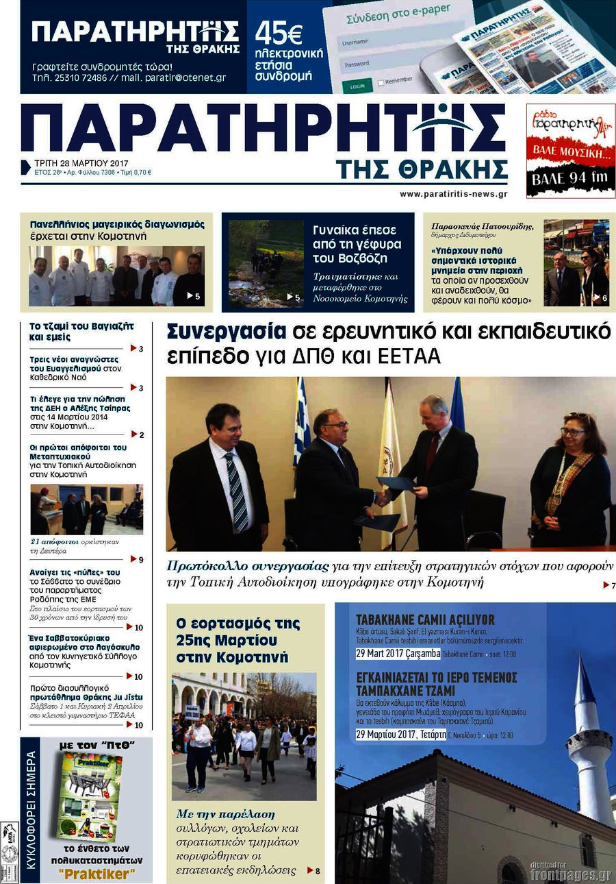 Παρατηρητής