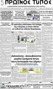 /Πρωινός Τύπος Δράμας