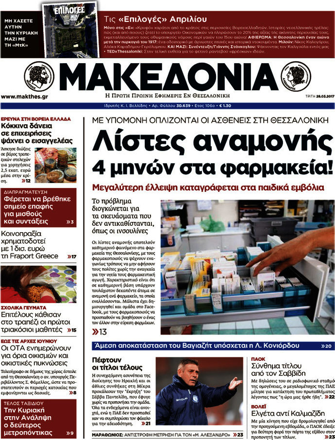 Μακεδονία