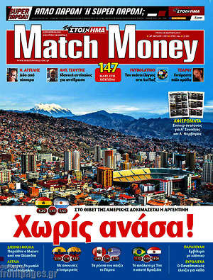 Πρωτοσέλιδο εφημερίδας Match Money - protoselida