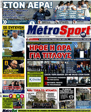 Πρωτοσέλιδο εφημερίδας MetroSport - protoselida