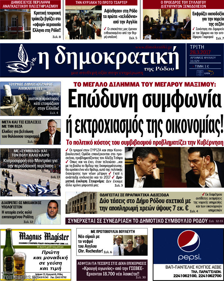 Δημοκρατική Ρόδου