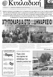 /Κυκλαδική