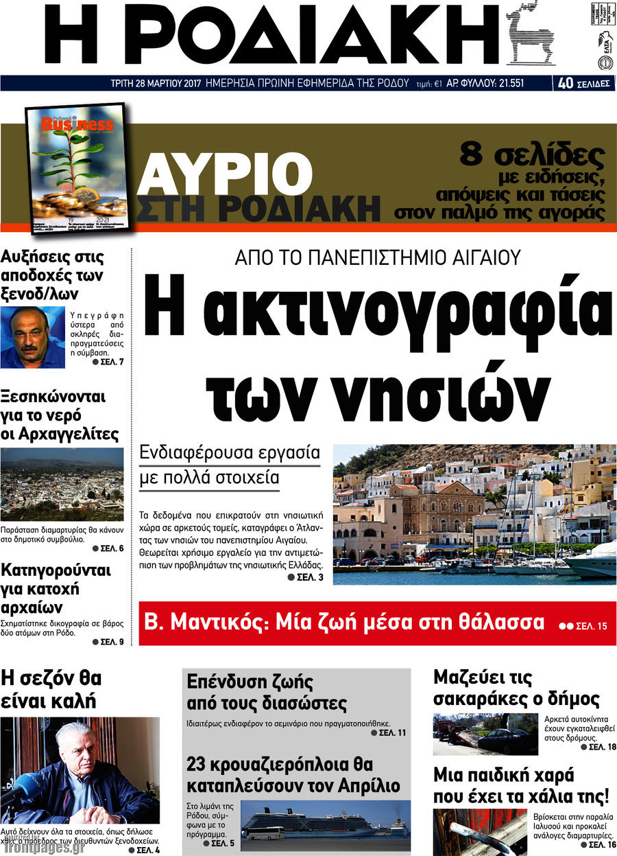 Η Ροδιακή