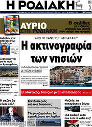 /Η Ροδιακή