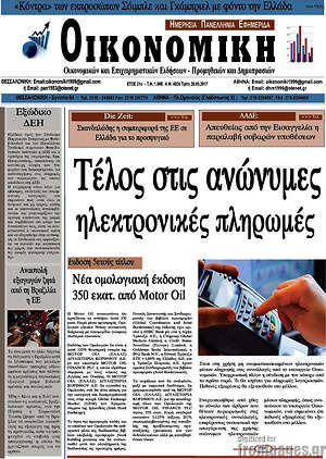 Πρωτοσέλιδο Οικονομική