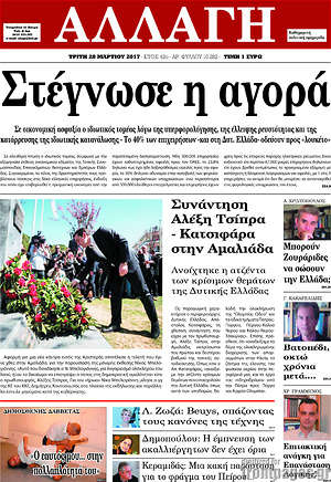 Πρωτοσέλιδο Αλλαγή