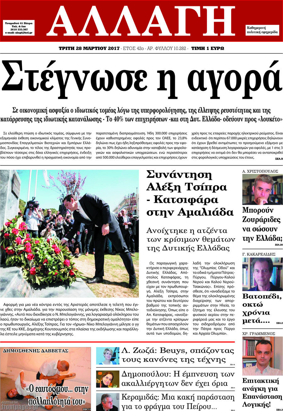 Αλλαγή