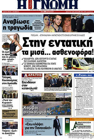 Πρωτοσέλιδο Η Γνώμη