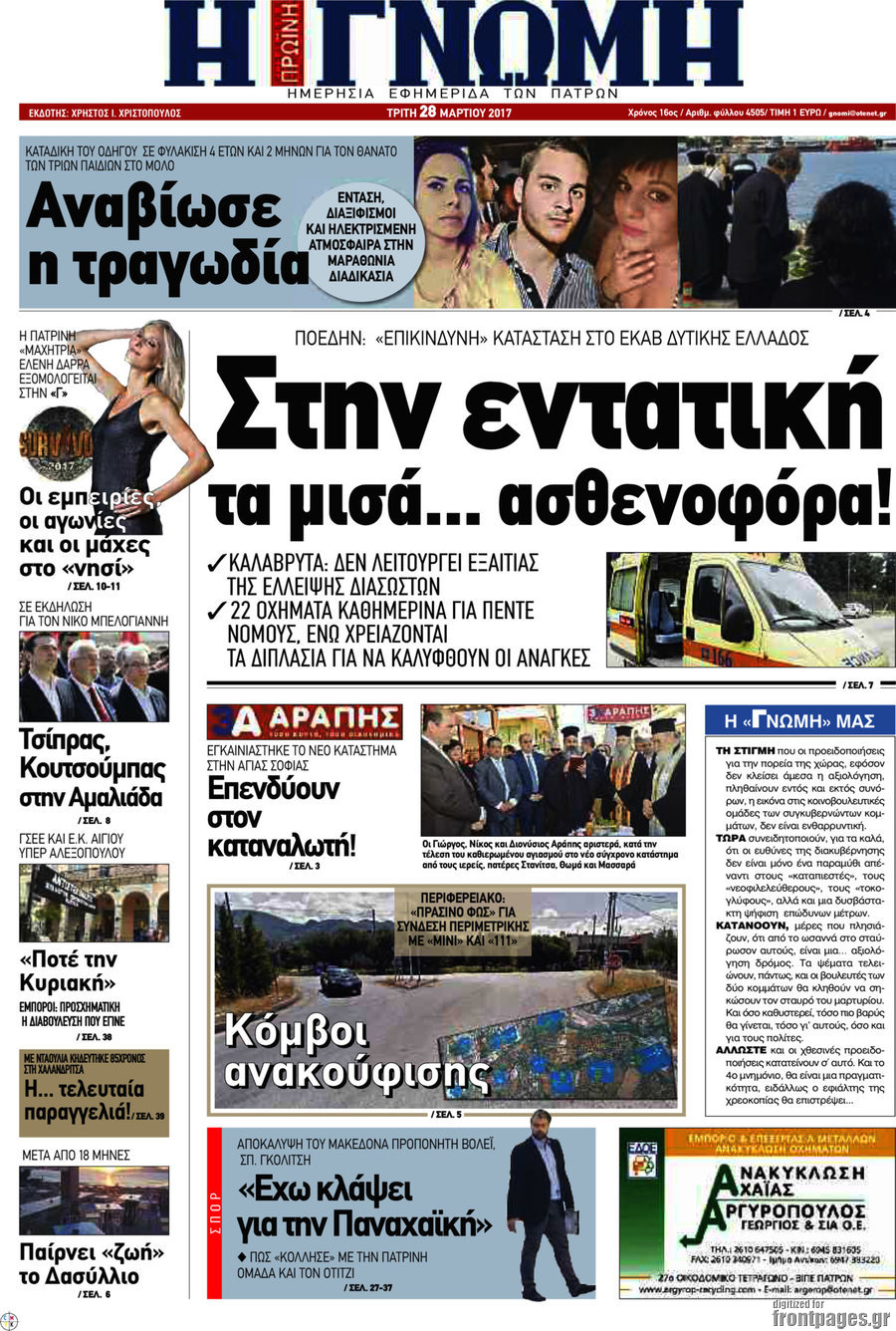 Η Γνώμη