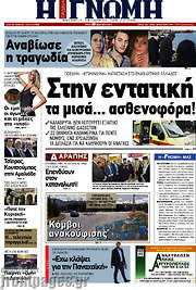 /Η Γνώμη