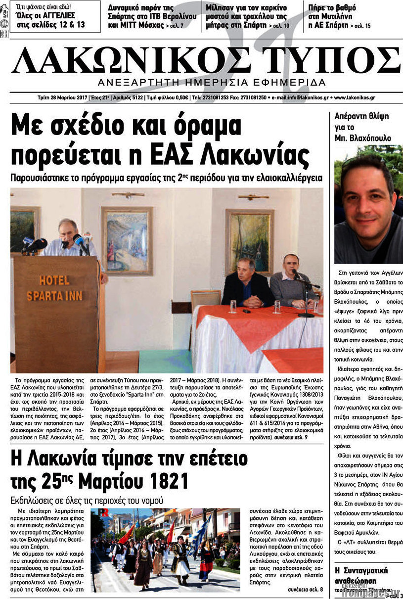 Λακωνικός Τύπος