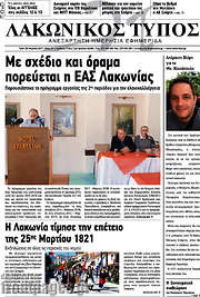 /Λακωνικός Τύπος