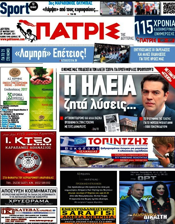 Πατρίς