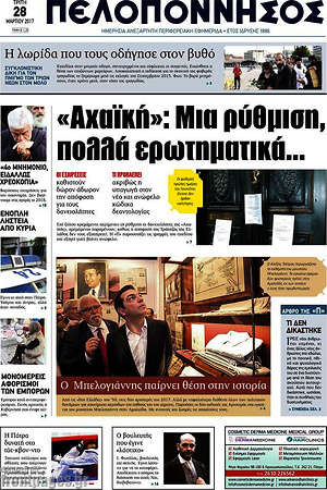 Πρωτοσέλιδο Πελοπόννησος