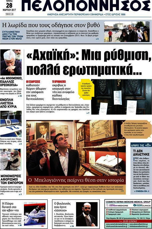Πελοπόννησος