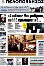 /Πελοπόννησος