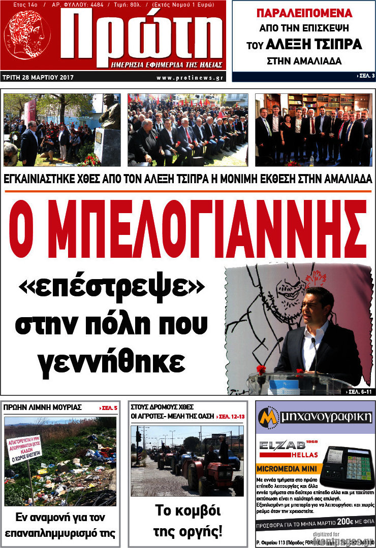 Πρώτη