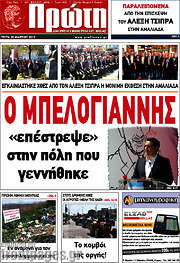 /Πρώτη