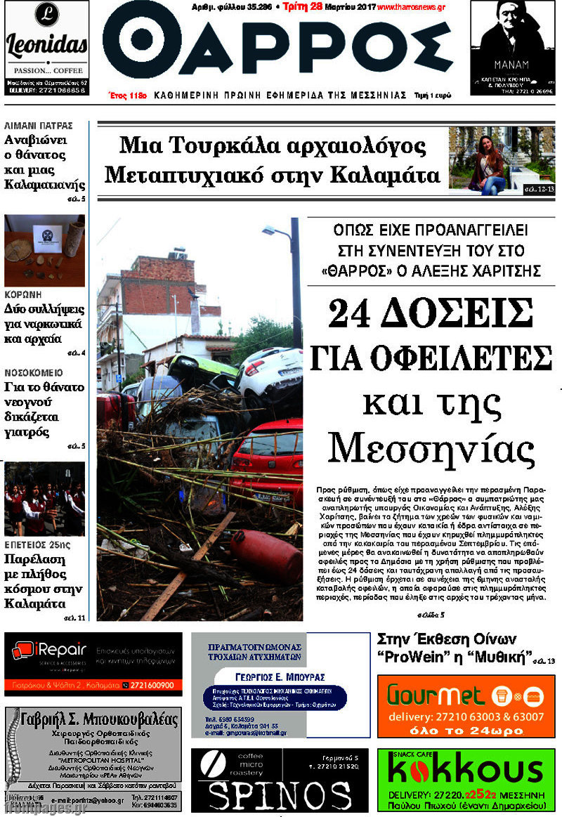 Θάρρος