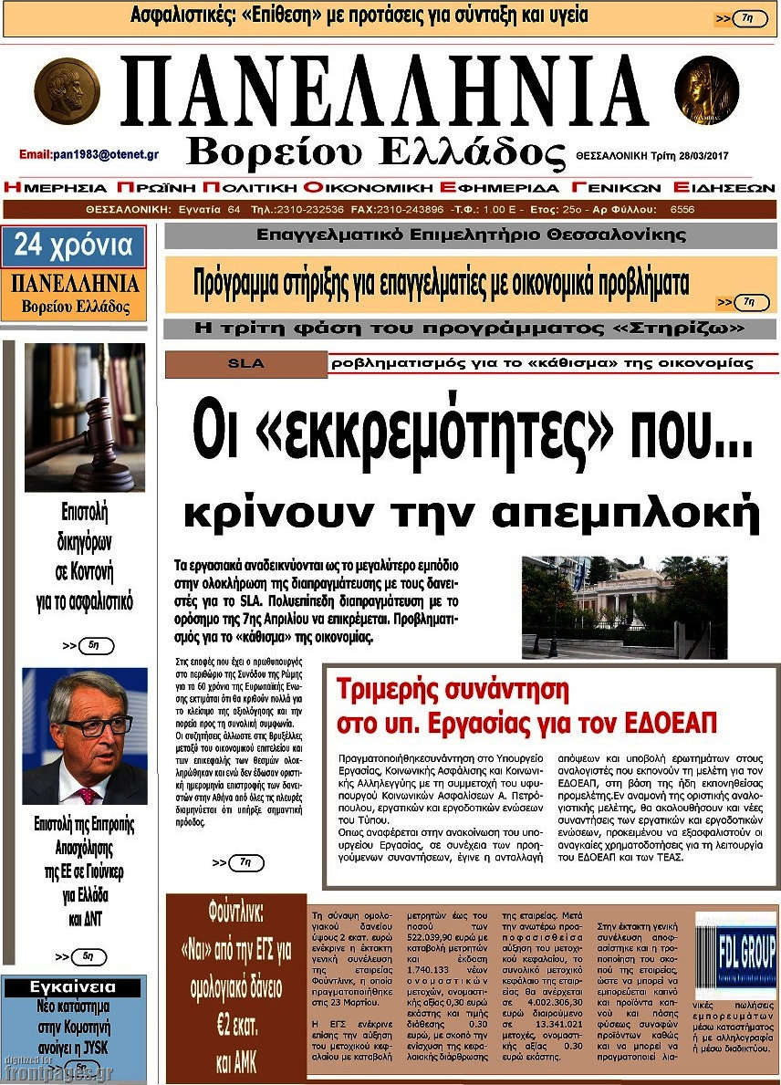 Πανελλήνια Β. Ελλάδος