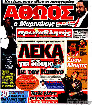 Πρωτοσέλιδο εφημερίδας Πρωταθλητής - protoselida