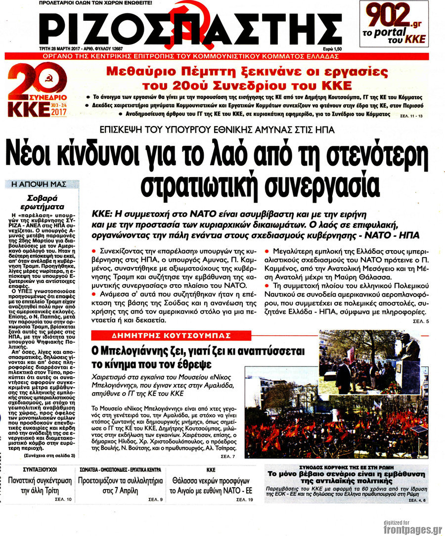 Ριζοσπάστης
