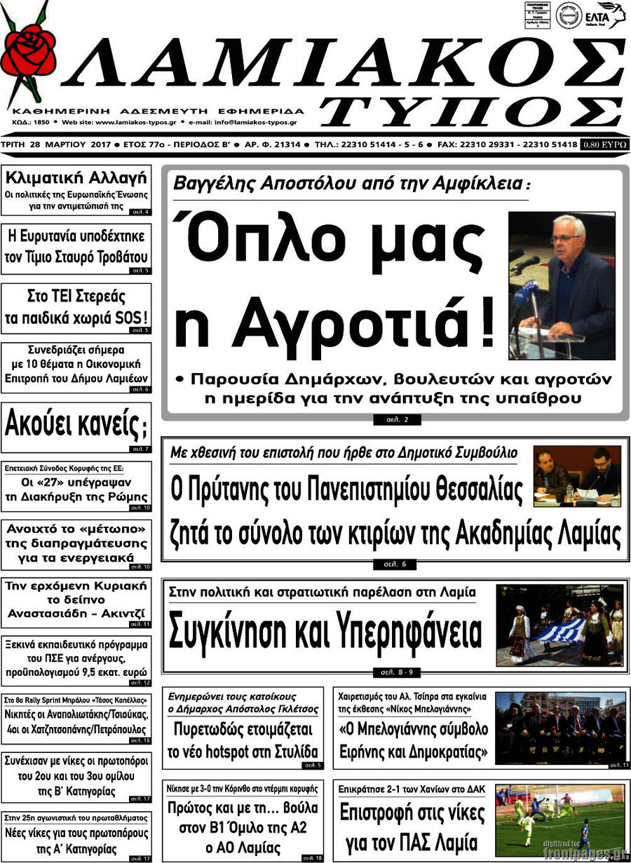 Λαμιακός Τύπος