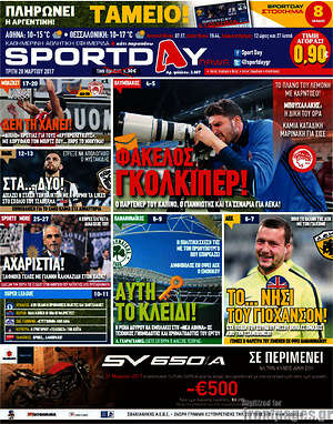 Πρωτοσέλιδο εφημερίδας Sport Day - protoselida