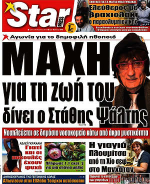 Πρωτοσέλιδο εφημερίδας Star press - protoselida