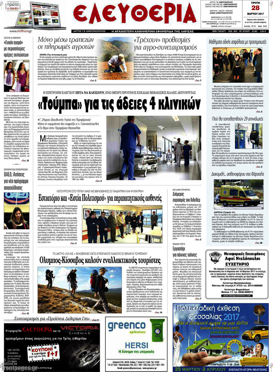 Ελευθερία