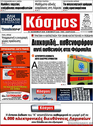 Πρωτοσέλιδο Κόσμος