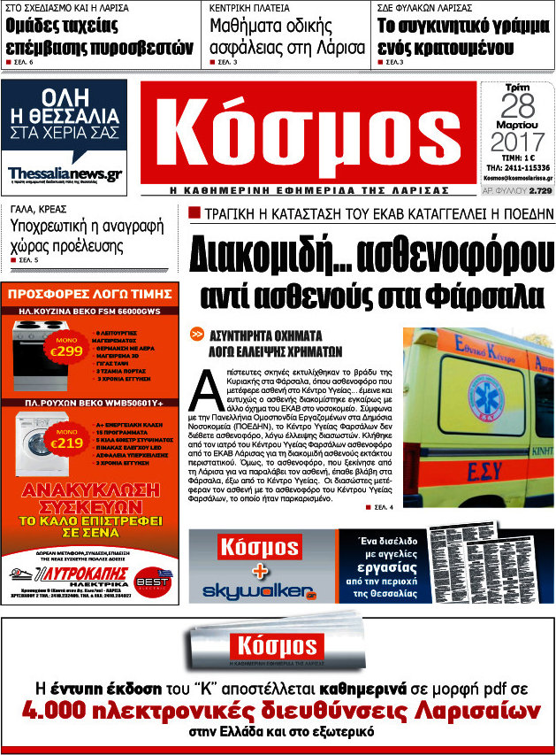 Κόσμος