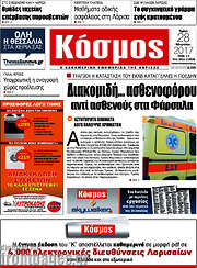 /Κόσμος