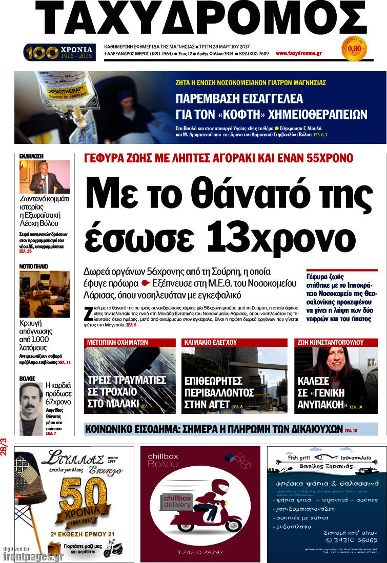 Ταχυδρόμος