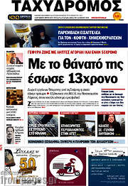 /Ταχυδρόμος