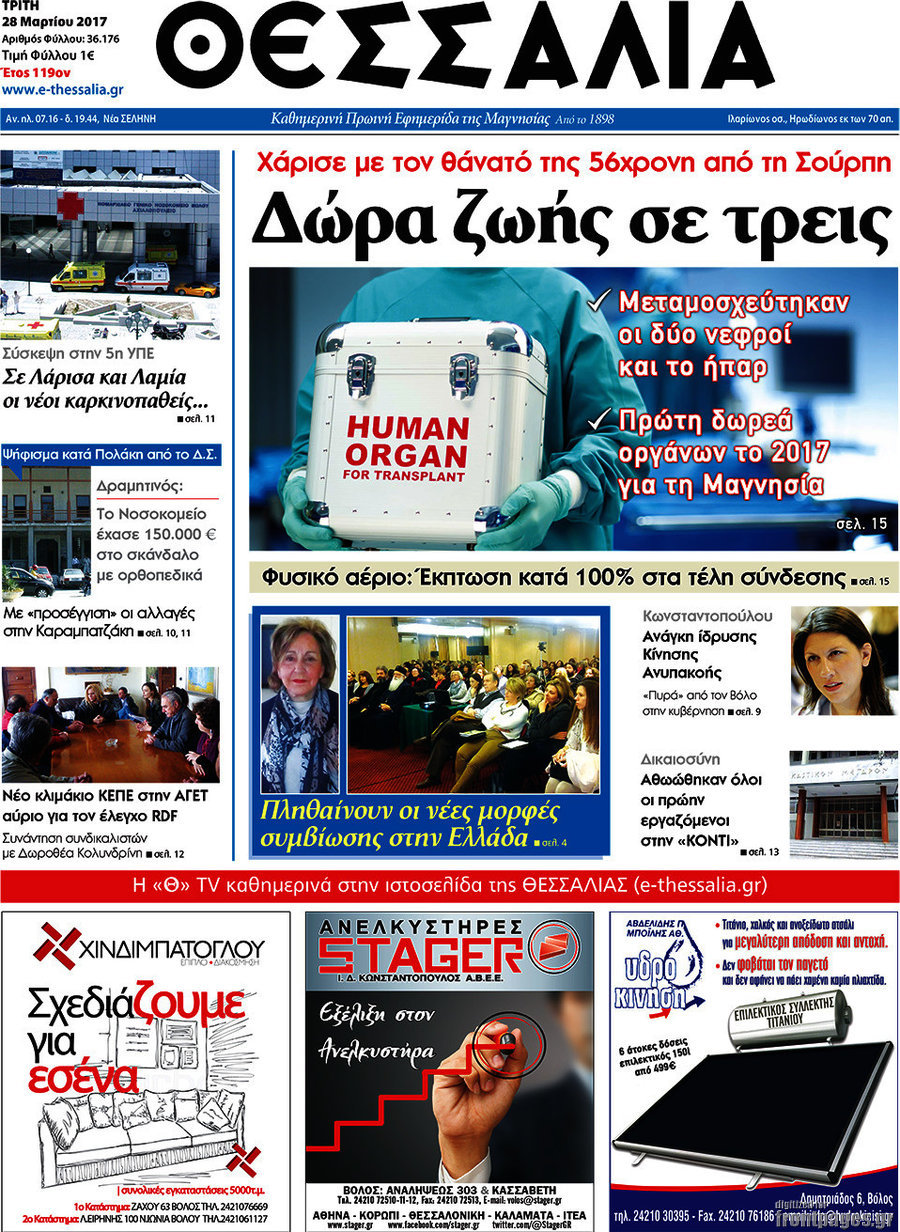 Θεσσαλία