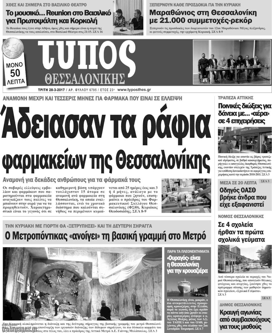 Τύπος Θεσσαλονίκης