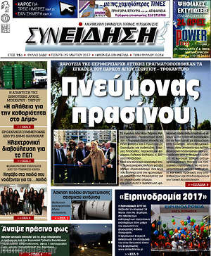 Πρωτοσέλιδο Συνείδηση