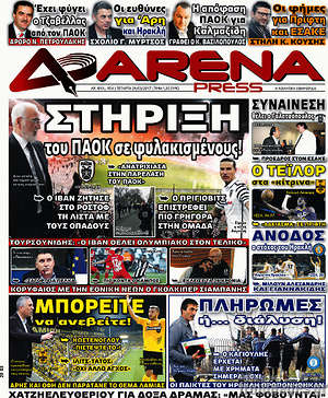 Πρωτοσέλιδο εφημερίδας Fair Play - protoselida