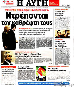 Αυγή: Ντρέπονται τον καθρέφτη τους