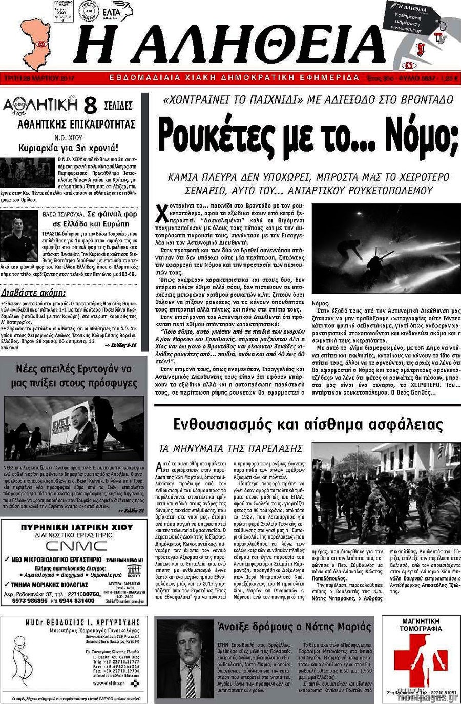 Η Αλήθεια