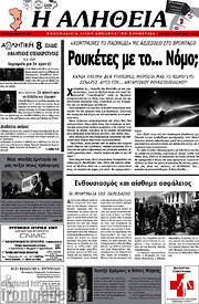 /Η Αλήθεια